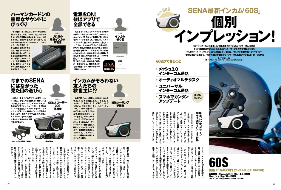 SENA Bluetooth Japan公式サイト | 60S | SENA 60S 製品紹介