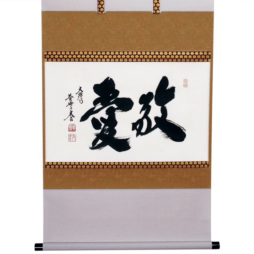よ*野様 小林太玄『日々是好日』茶道具一行書 臨済宗大徳寺