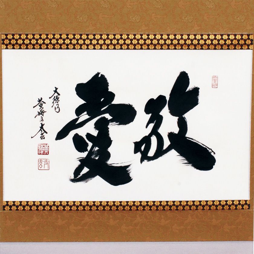 シ*ン様 小林太玄賛・堀内理三郎（宗峯）画『落葉』『裏を見せ』横物