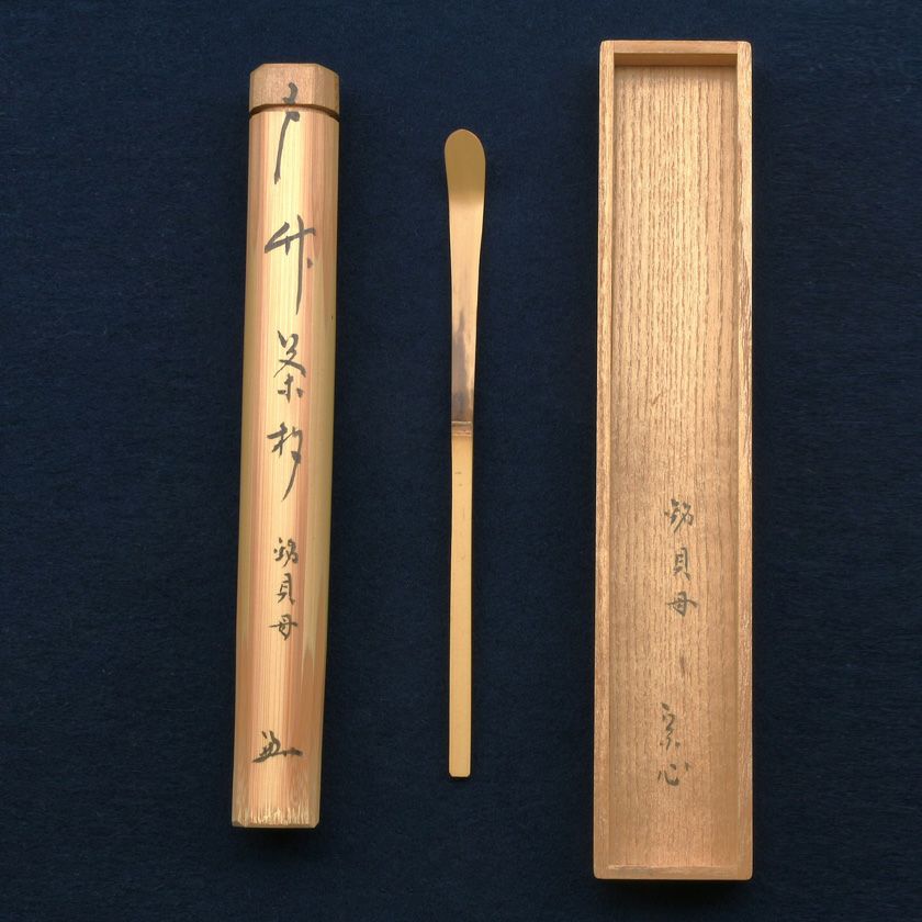 茶道具 茶杓（ちゃしゃく） 銘入茶杓 銘「貝母」 堀内宗心宗匠