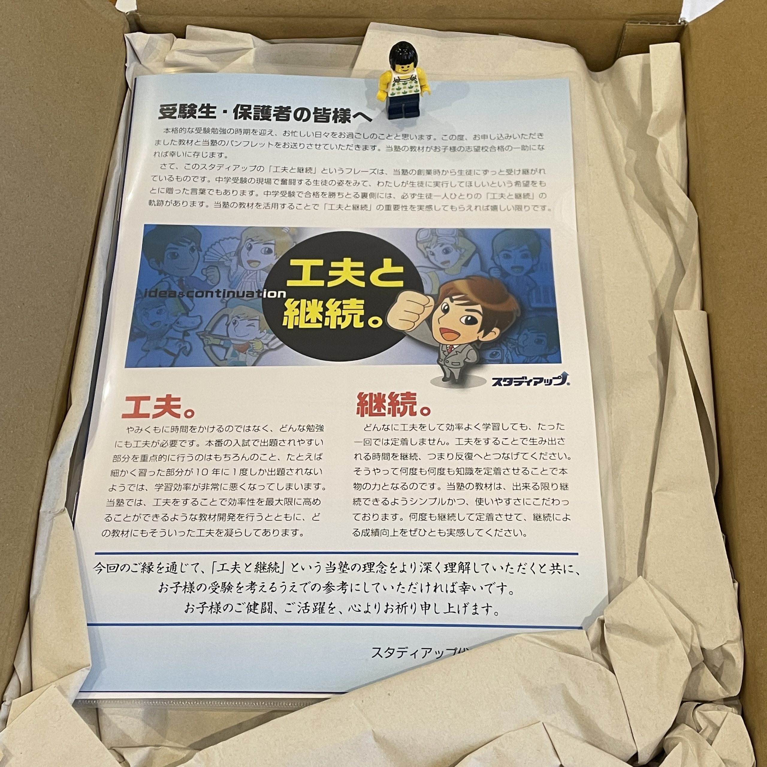 スタディアップ：「プラチナインプット」と「プラチナアウトプット」を