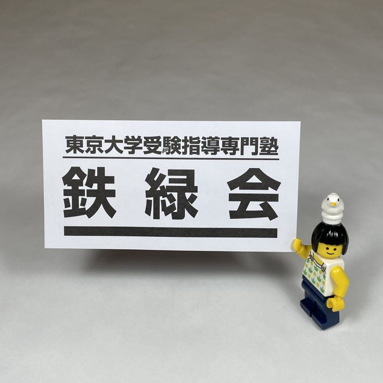 新中2/鉄緑会：春期内部講習（5連発） | 『戦記』