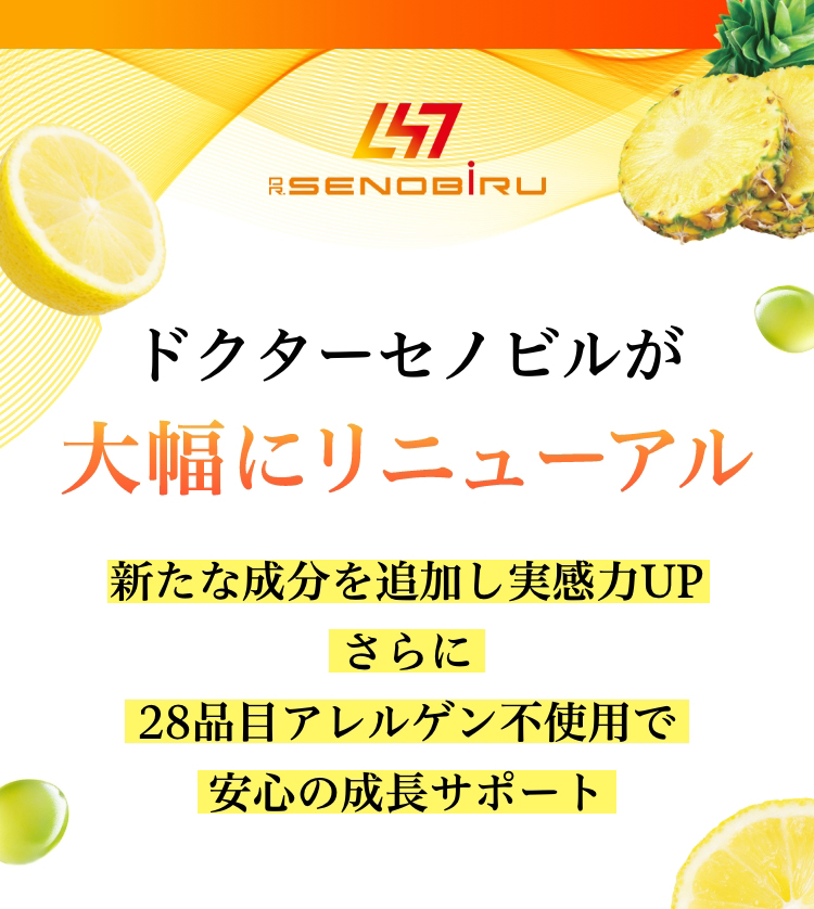 DR.SENOBIRU（ドクターセノビル）/子どもの成長にコミットするセノビル