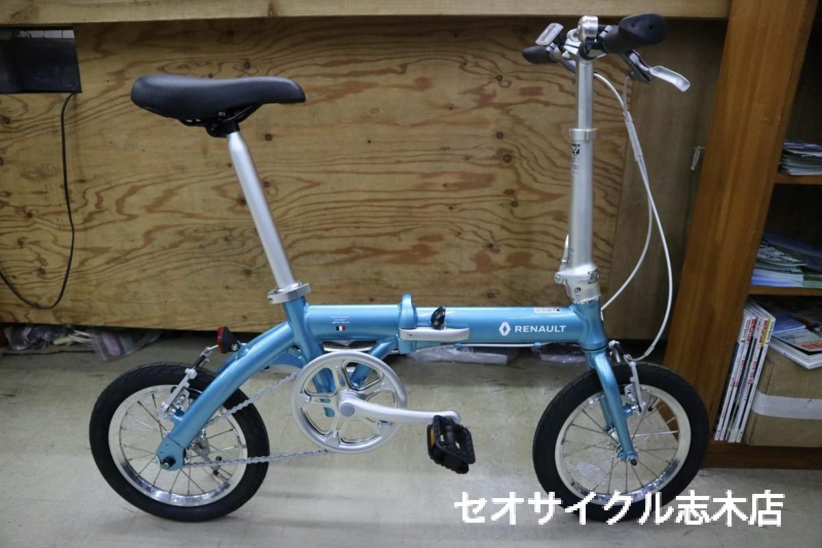 1円スタート】ルノー 14インチ折り畳み自転車 LIGHT8 AL-FDB140 SK MM