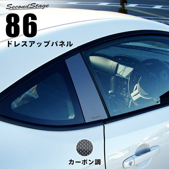 トヨタ 86 前期 後期対応 ZN6 クォーターパネル カーボン調 | カスタム