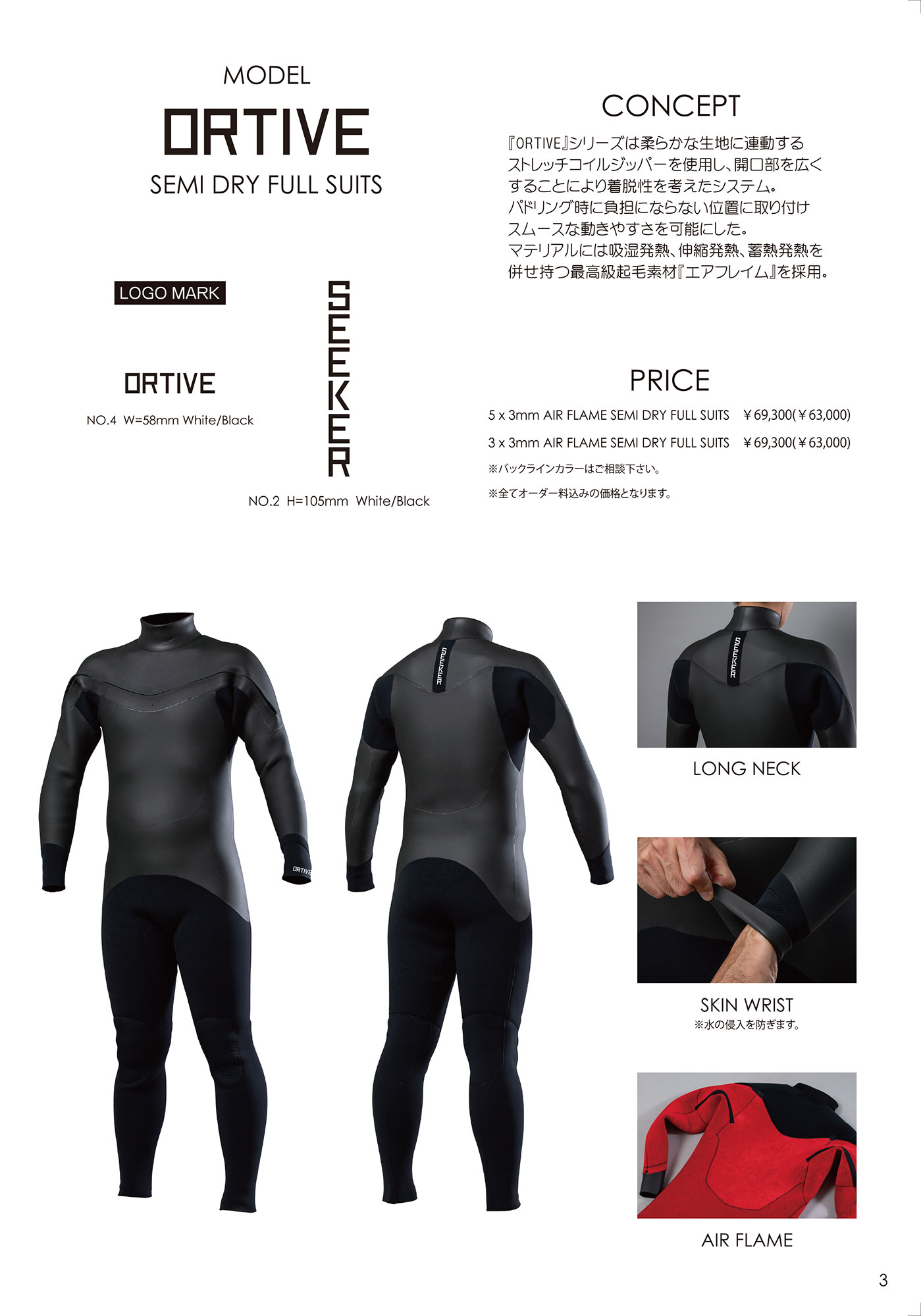 ウェットスーツカタログ WETSUITS CATALOG | SEEKER WETSUITS シーカー