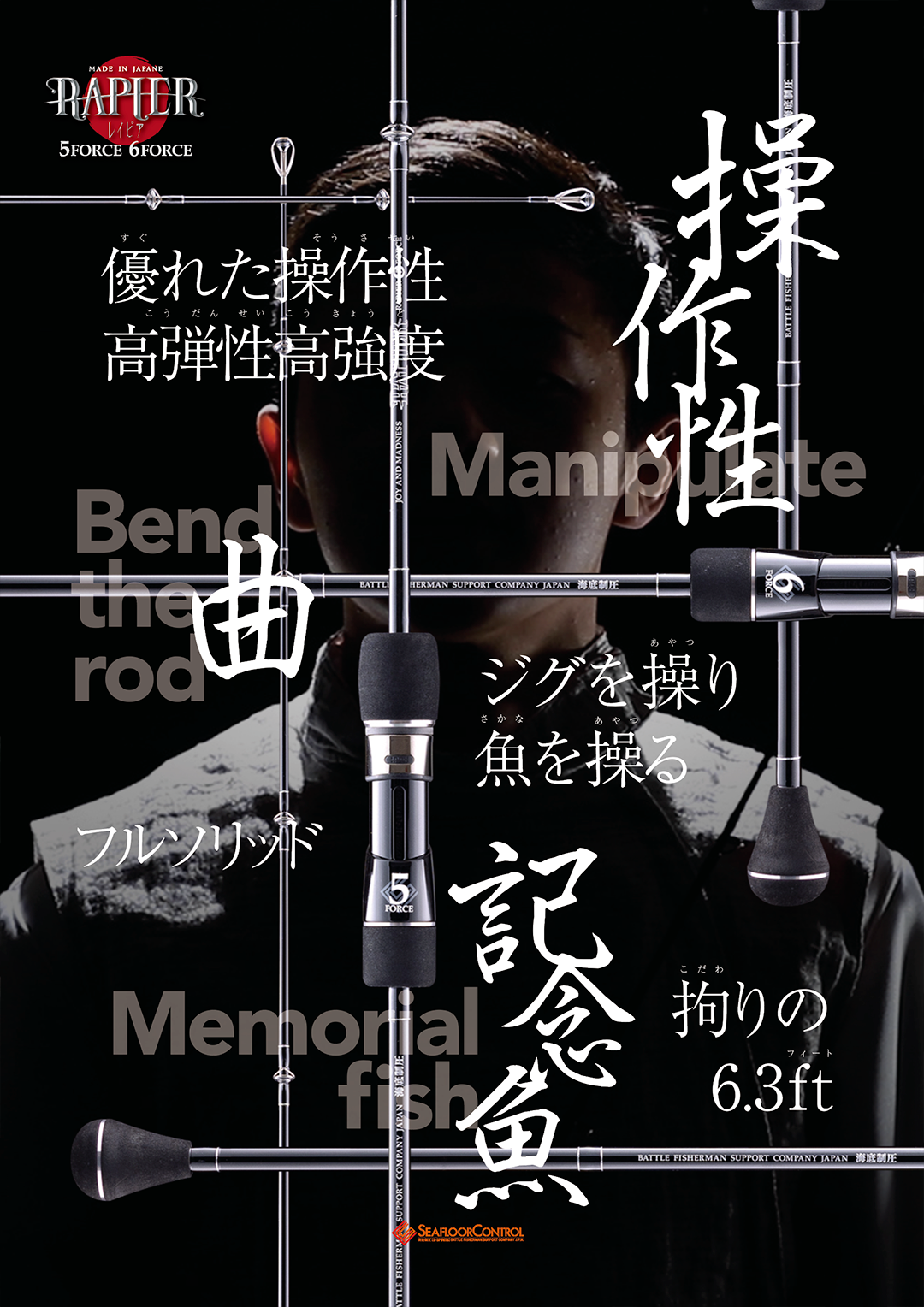 JAMロッド 4force シーフロアコントロール 【公式通販】