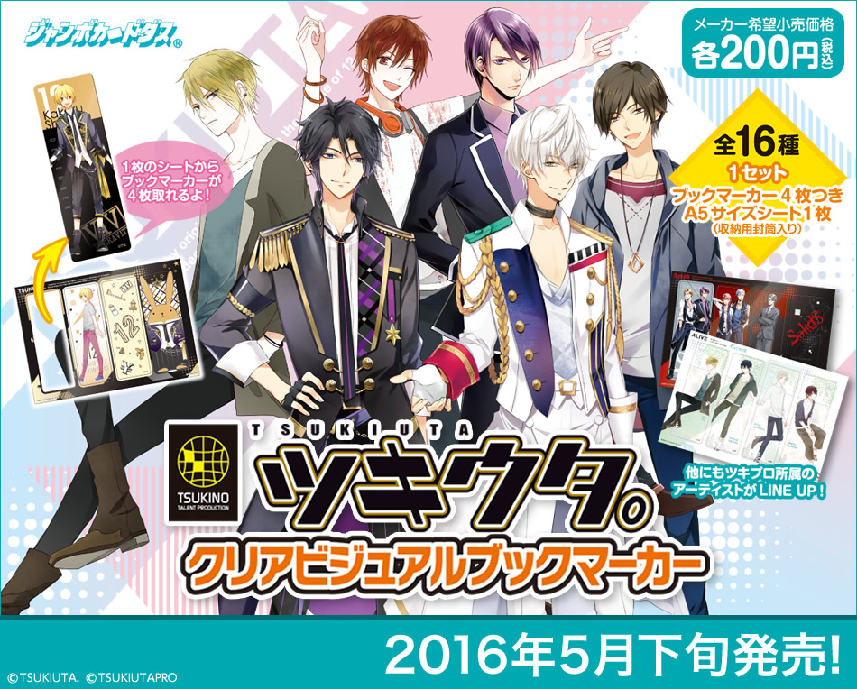 カードダスドットコム 公式サイト | 商品情報 - ツキウタ。 クリア