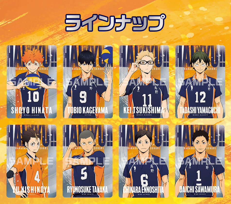 カードダスドットコム 公式サイト | 商品情報 - ハイキュー!! キラコレ