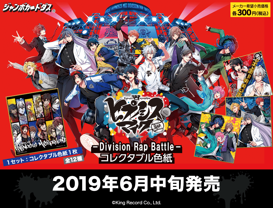 カードダスドットコム 公式サイト | 商品情報 - ヒプノシスマイク