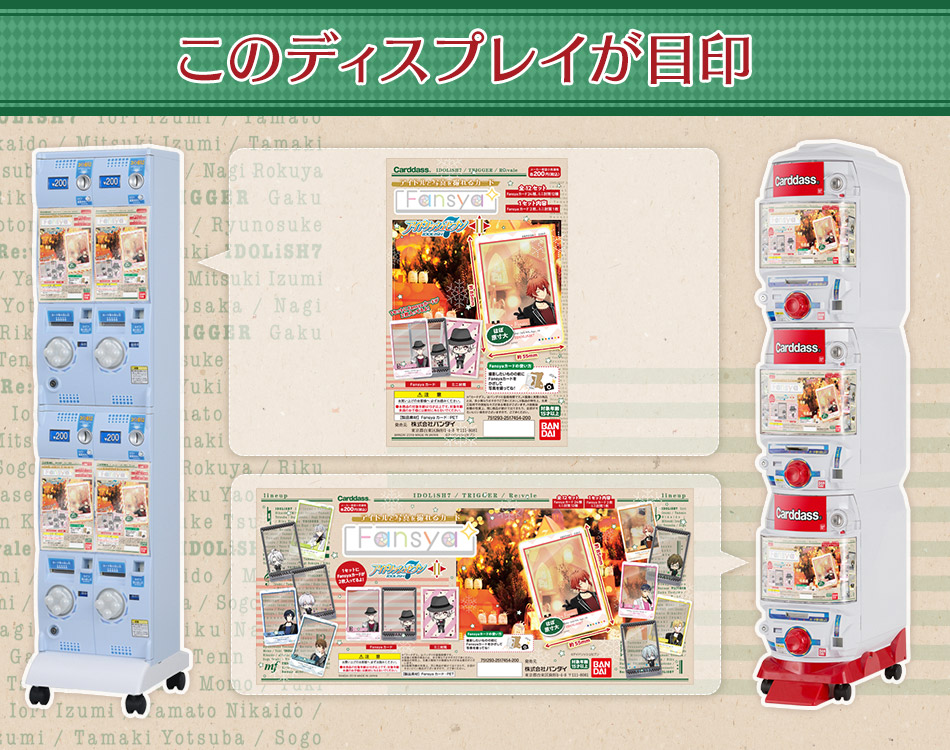カードダスドットコム 公式サイト | 商品情報 - Fansya アイドリッシュ