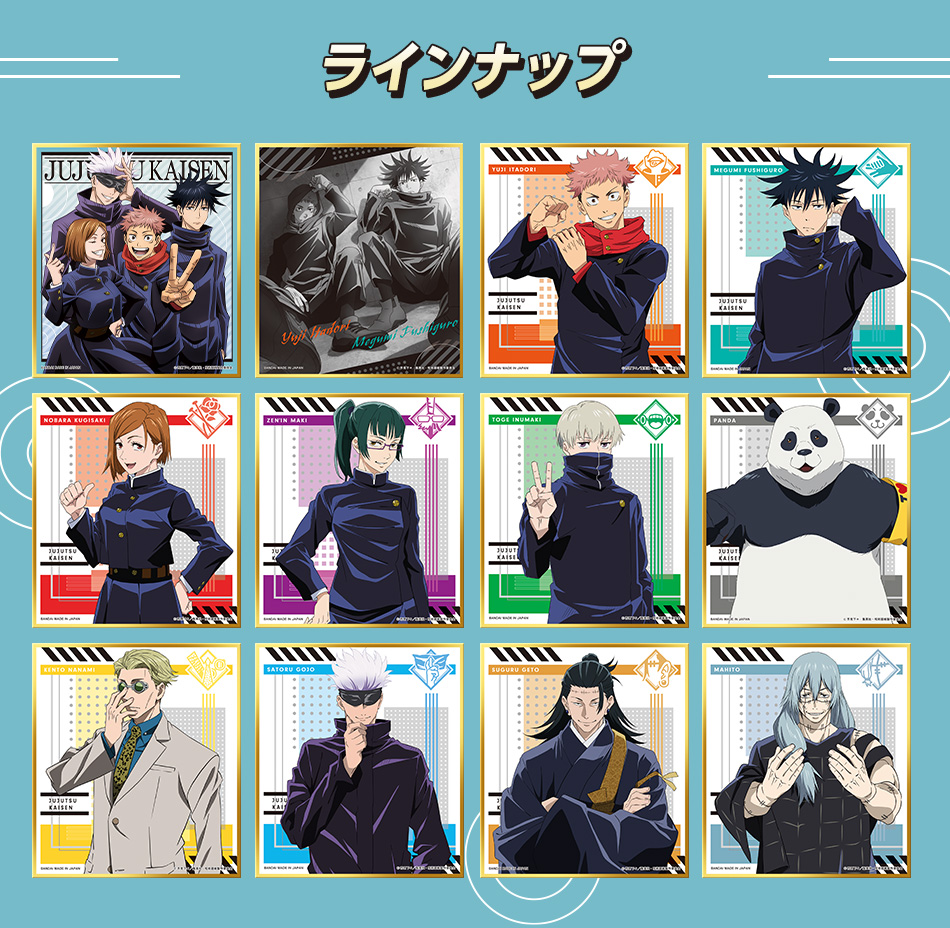 カードダスドットコム 公式サイト | 商品情報 - 呪術廻戦 コレクタブル色紙