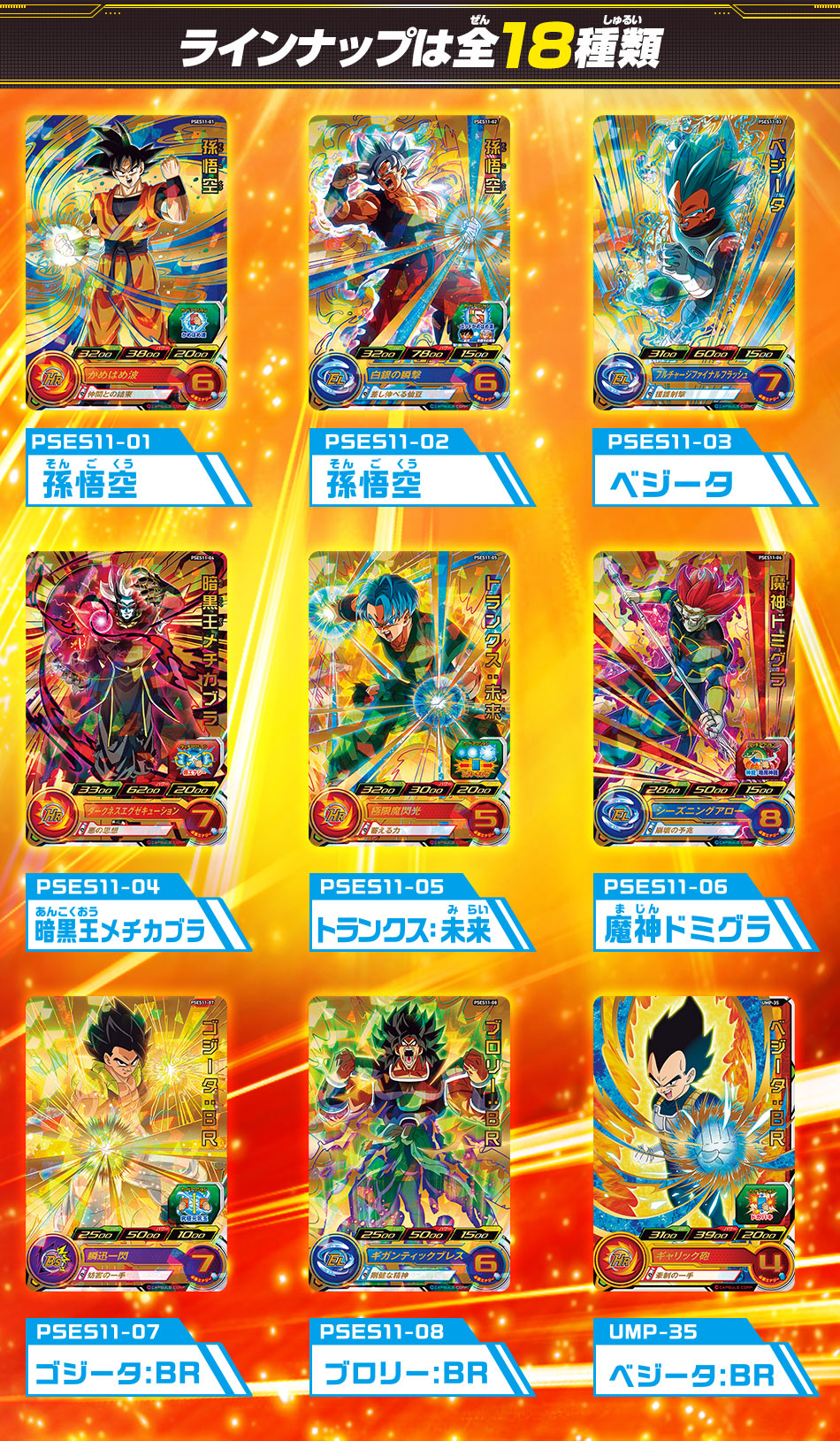 ドラゴンボールヒーローズ8枚セット スーパードラゴンボールヒーローズ