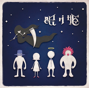 眠り姫（初回限定盤B） | SEKAI NO OWARI オフィシャルサイト