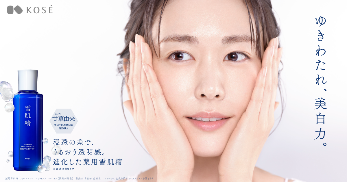 雪肌精『ゆきわたれ、美白力』 スペシャルサイト|雪肌精公式オンライン