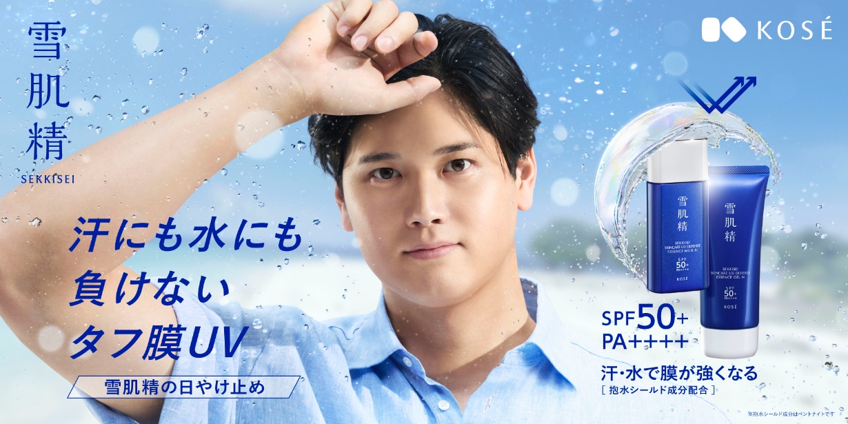 雪肌精 スキンケア UV|雪肌精公式オンラインショップ