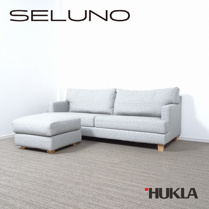 HUKLA フクラ RACONTER ラコンテ 3人掛けソファ & ALENA アレーナ