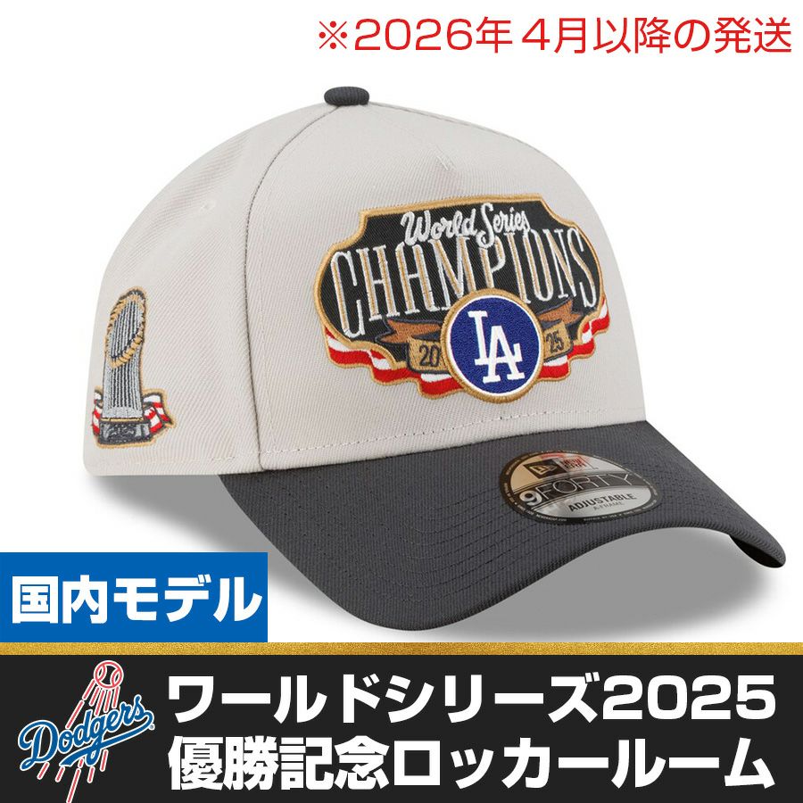 ロサンゼルス・ドジャース ドジャース 2025年 ワールドチャンピオン