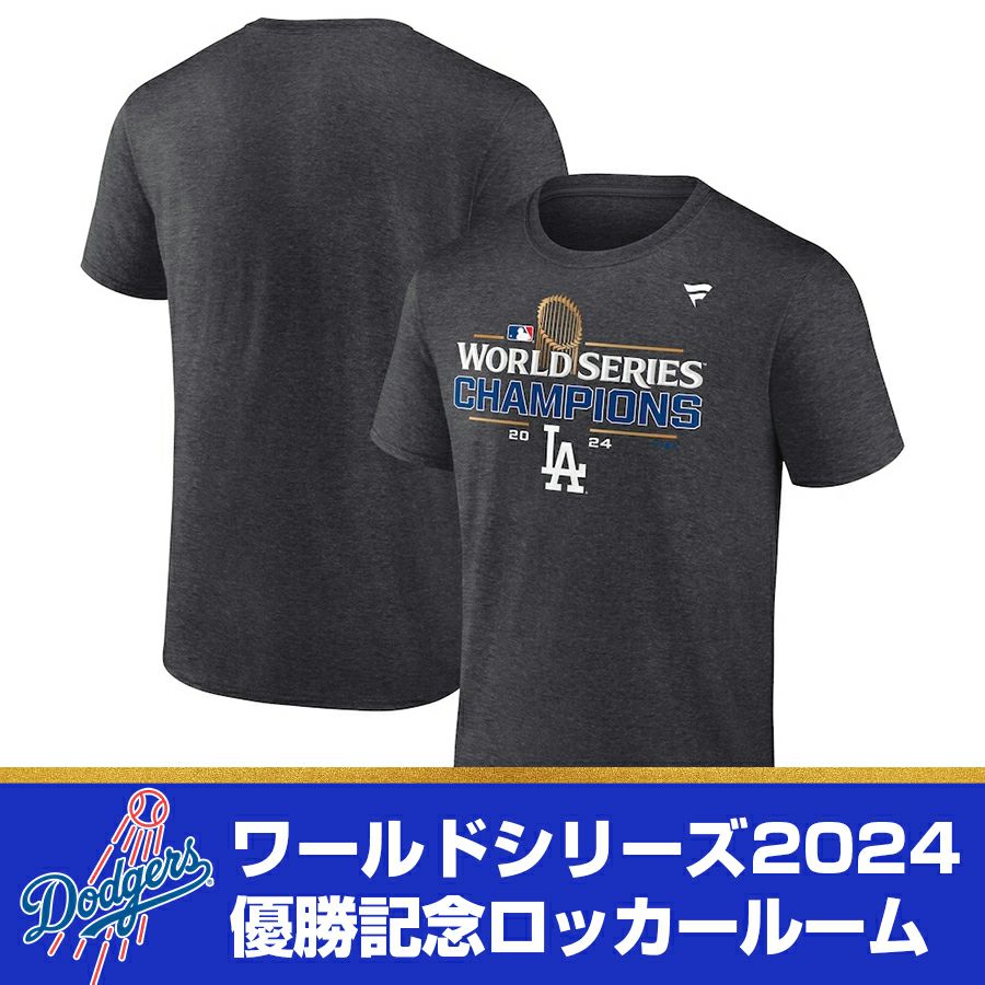 ドジャース ワールドシリーズ優勝記念Tシャツ Lサイズ 【公式通販】
