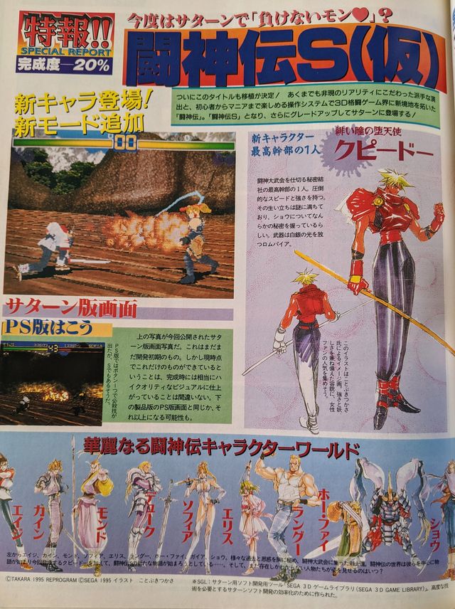 1995年(後半)のセガサターン | セガサターン生活のススメ