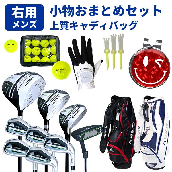 コースへ直行！小物つきゴルフセット | 製造直販ゴルフ屋