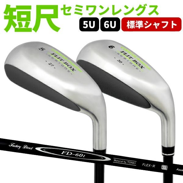 ユーティリティ | 製造直販ゴルフ屋