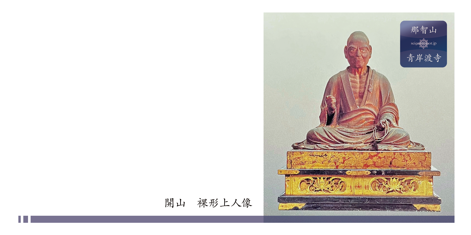 歴史と由来 - 那智山青岸渡寺公式ホームページ