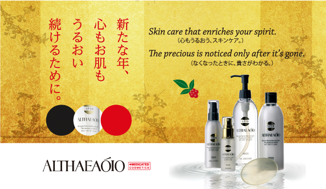 新たな年、心もお肌もうるおい続けるために。| きれいのレシピ by