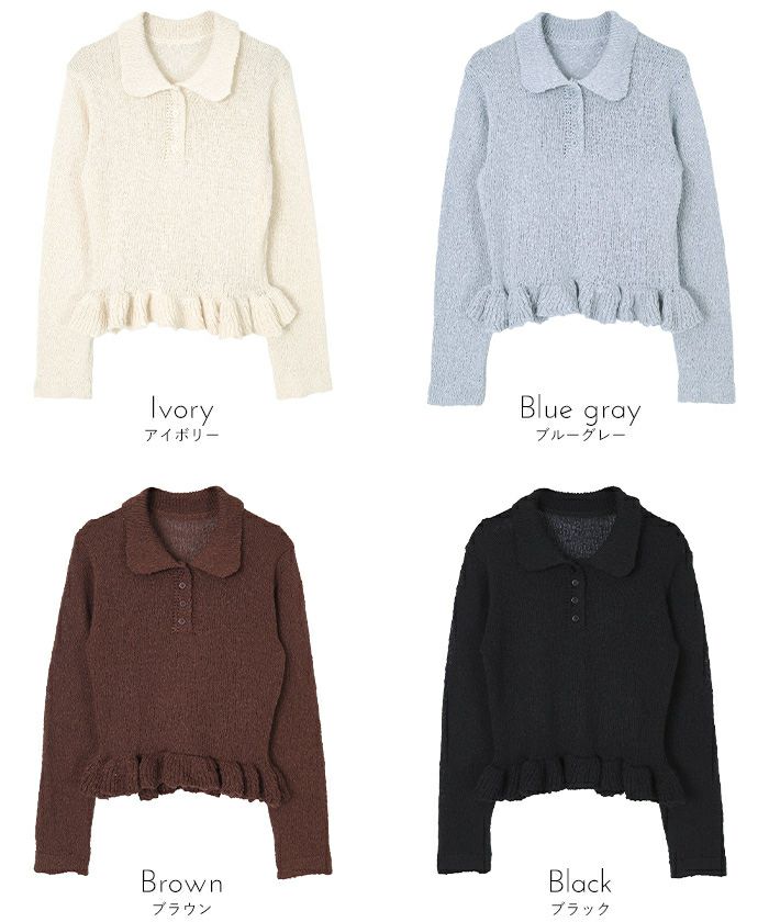 透かし編み裾フリルポロニット【miette ミエット】 | titivate