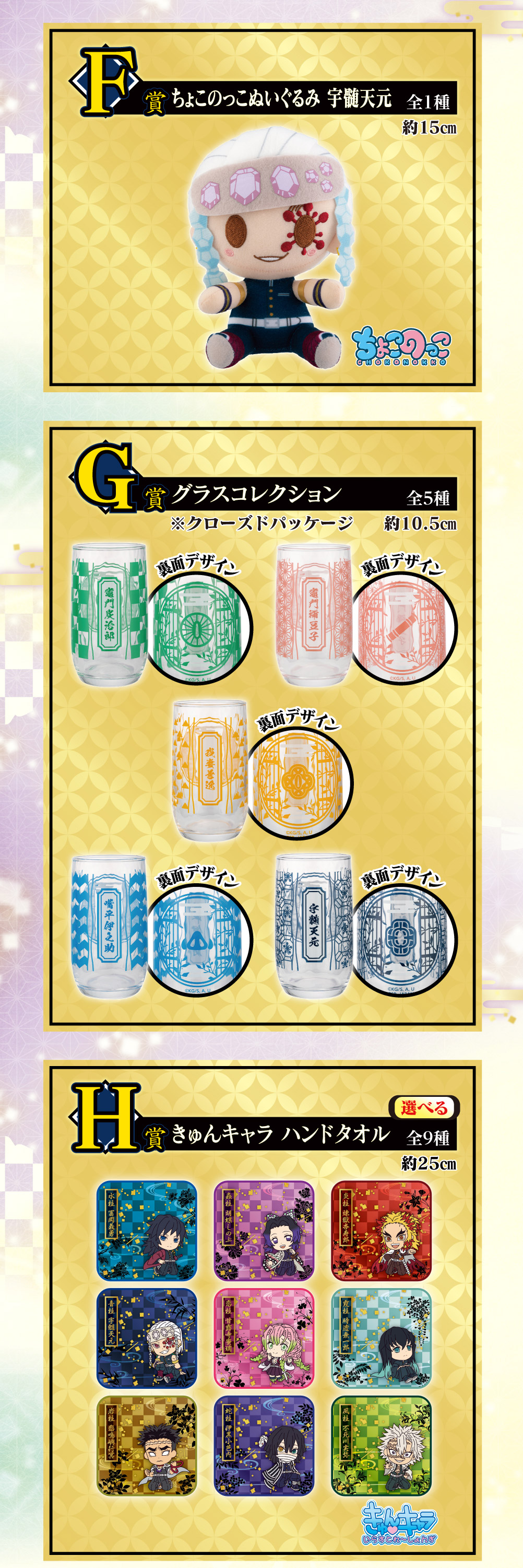 一番くじ 鬼滅の刃 ～宇髄天元 見参！～