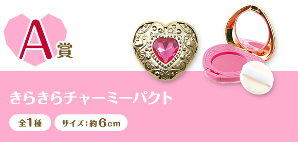 一番くじ倶楽部 | 一番コフレ セボンスター