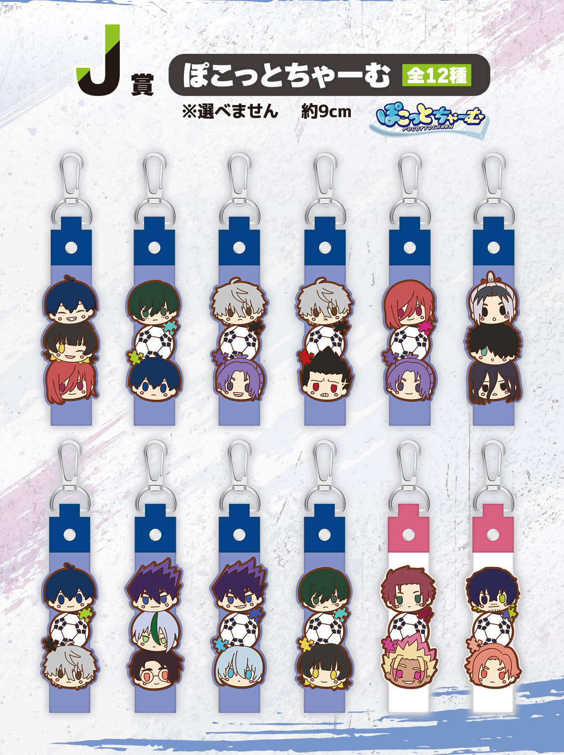 一番くじ ブルーロック 決戦の覚悟｜一番くじ倶楽部｜BANDAI SPIRITS