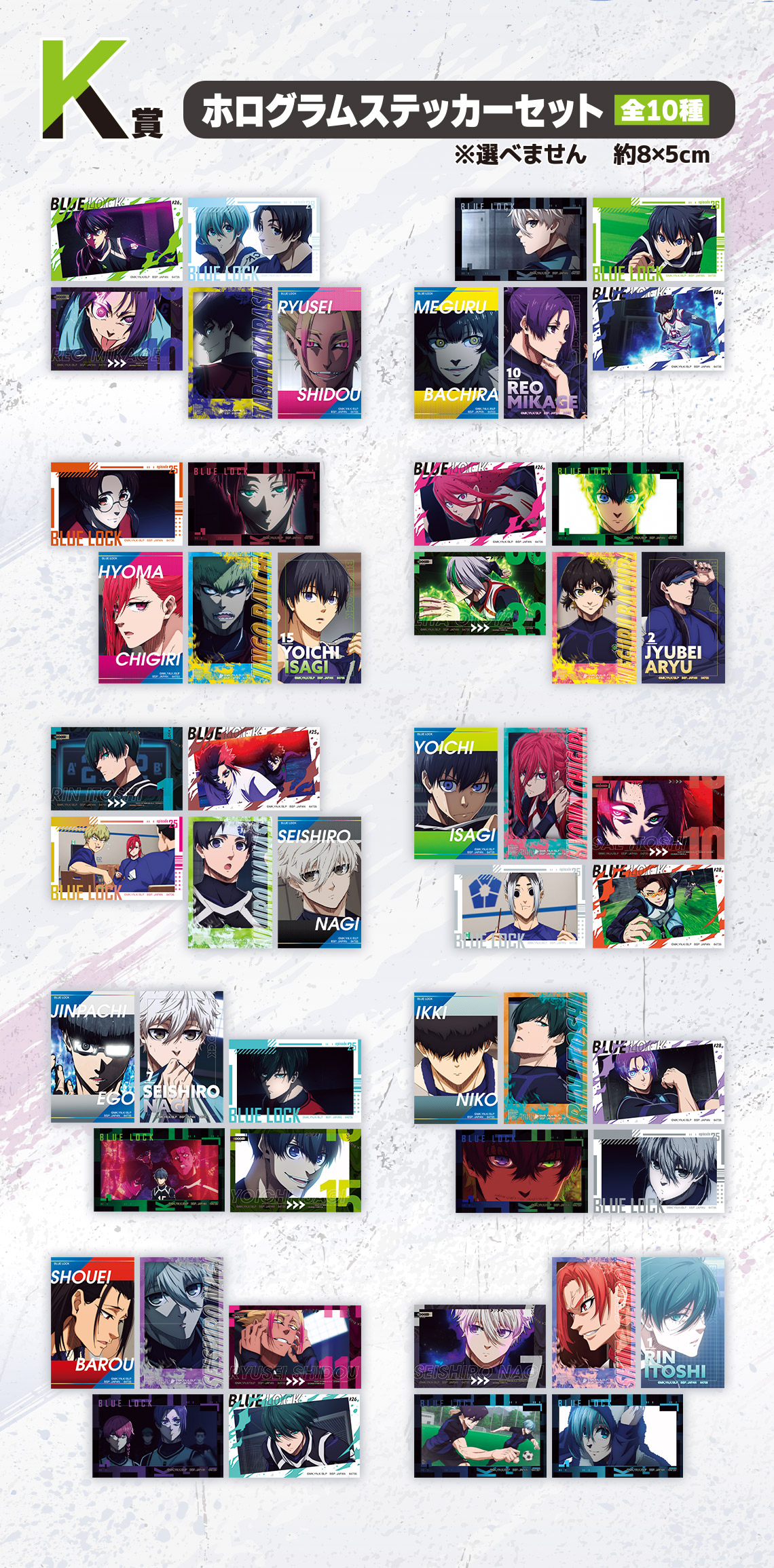 一番くじ ブルーロック 決戦の覚悟｜一番くじ倶楽部｜BANDAI SPIRITS