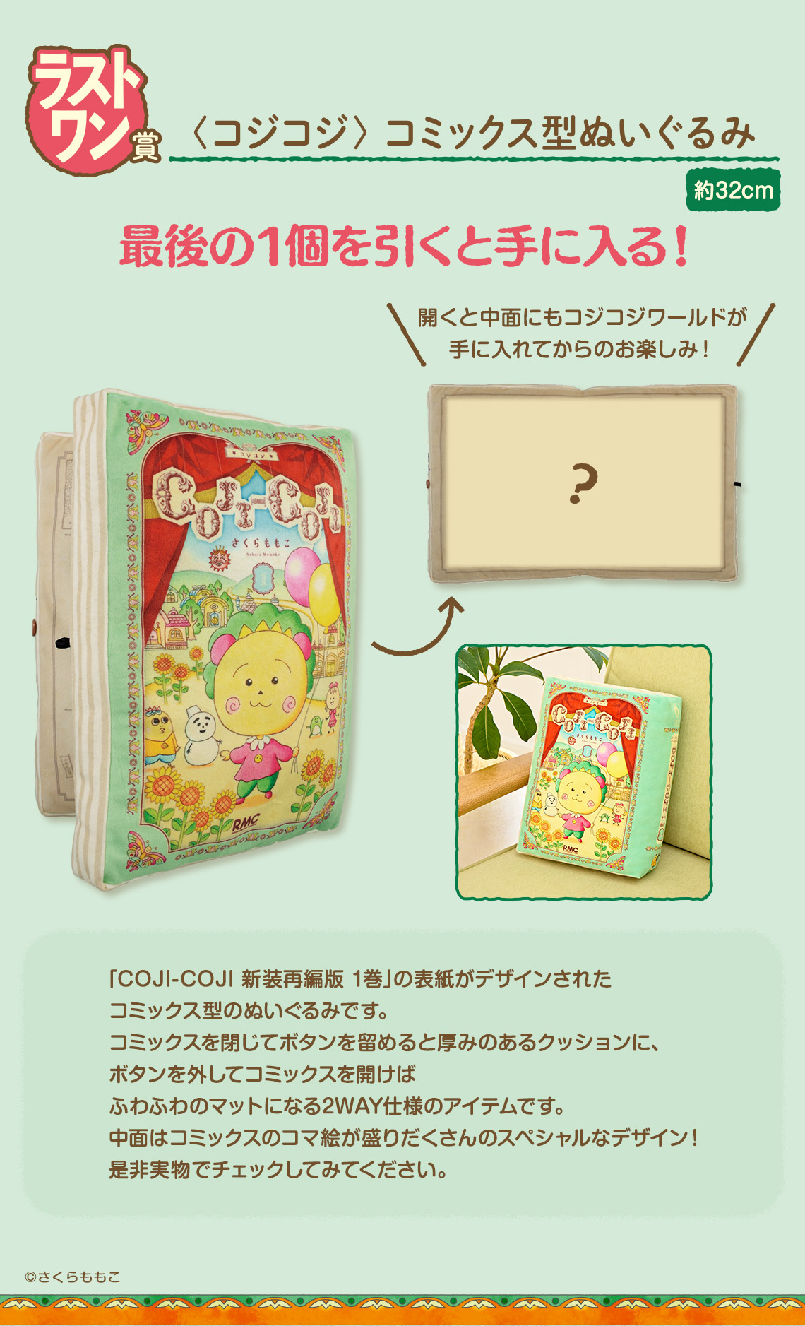 一番くじ COJI-COJI｜一番くじ倶楽部｜BANDAI SPIRITS公式 一番くじ