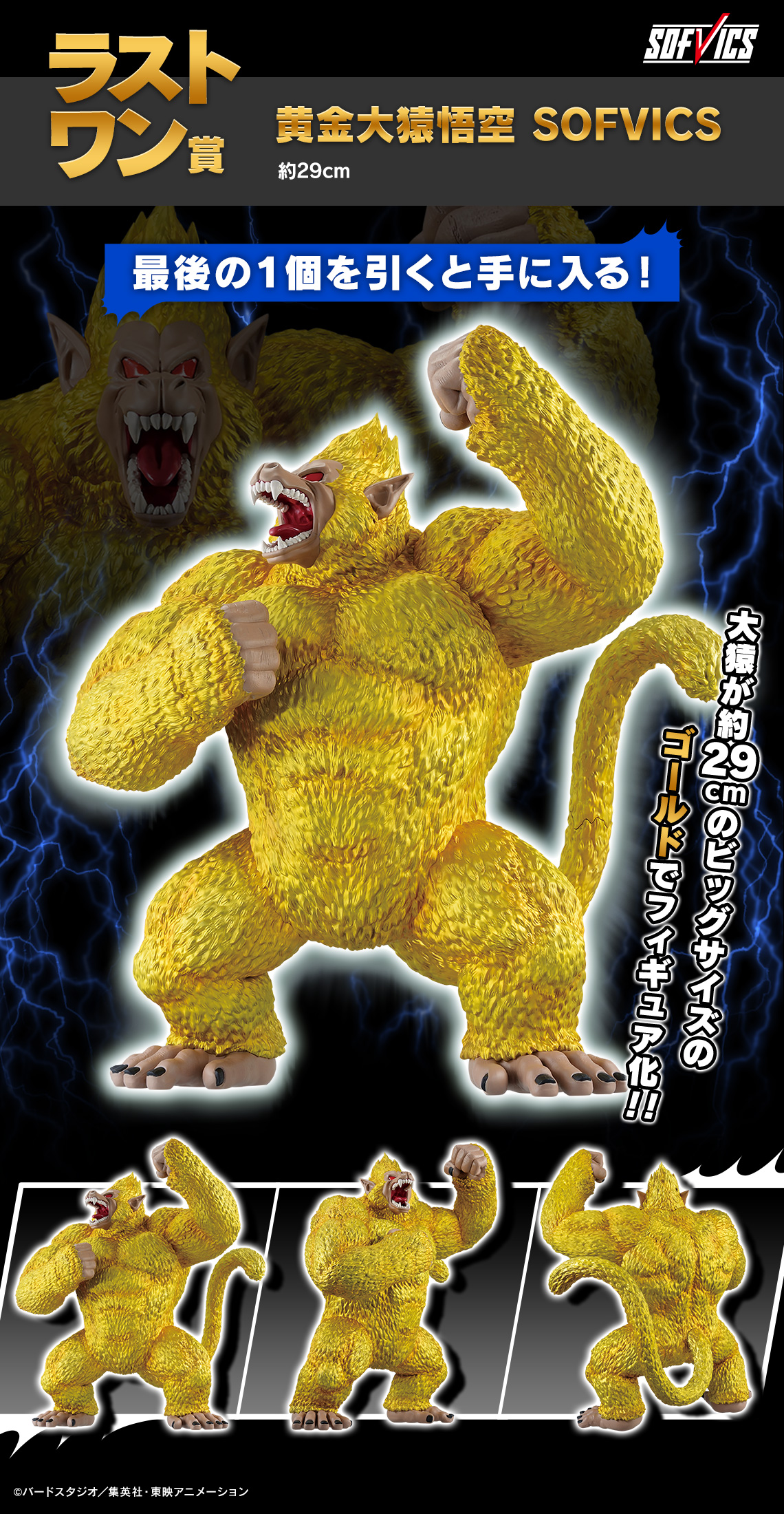 ドラゴンボールGT 一番くじ フィギュアセット 黄金大猿 【公式通販】