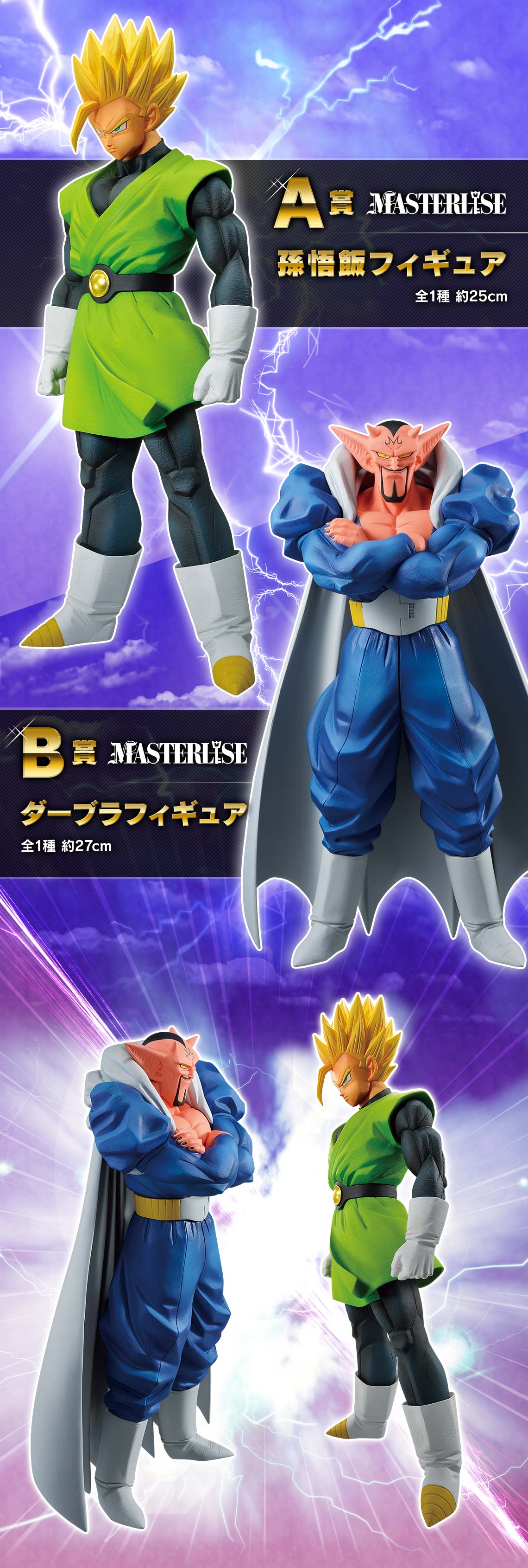 一番くじ ドラゴンボール 激突!!宇宙を賭けた闘い｜一番くじ倶楽部