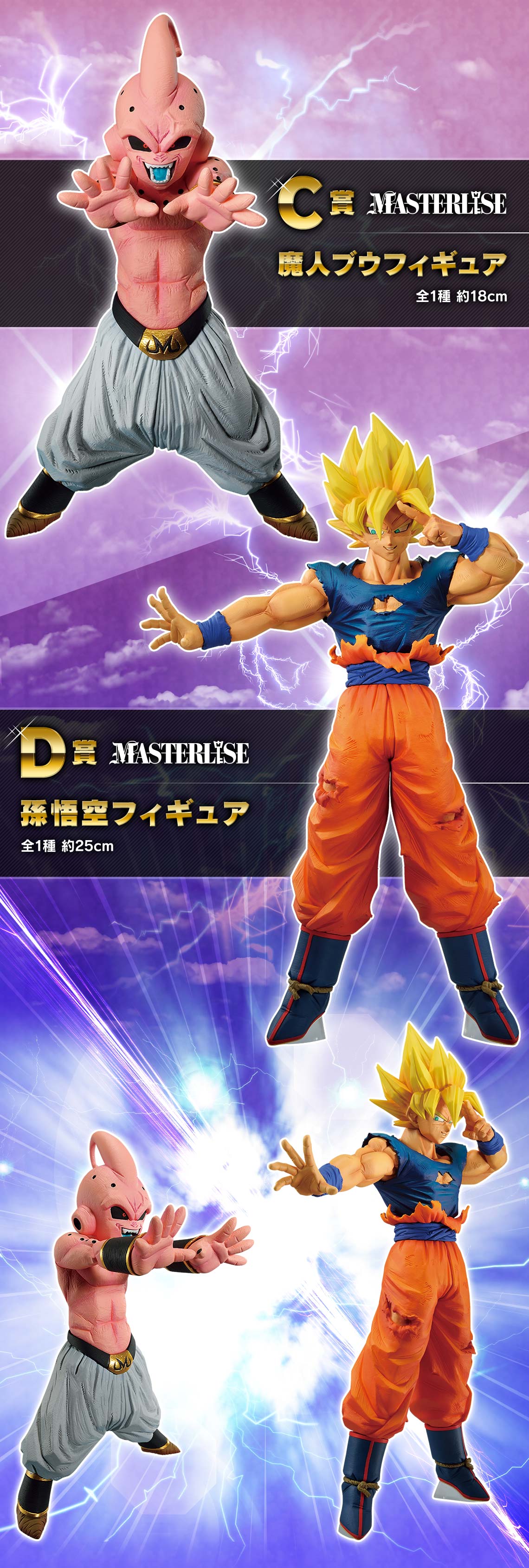 一番くじ ドラゴンボール 激突!!宇宙を賭けた闘い｜一番くじ倶楽部