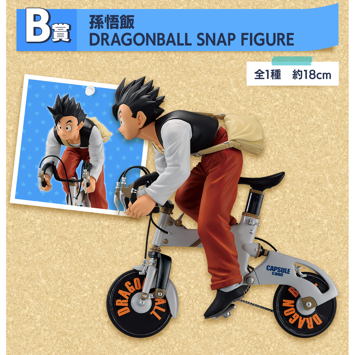 一番くじ ドラゴンボール DRAGONBALL SNAP COLLECTION｜一番くじ倶楽部