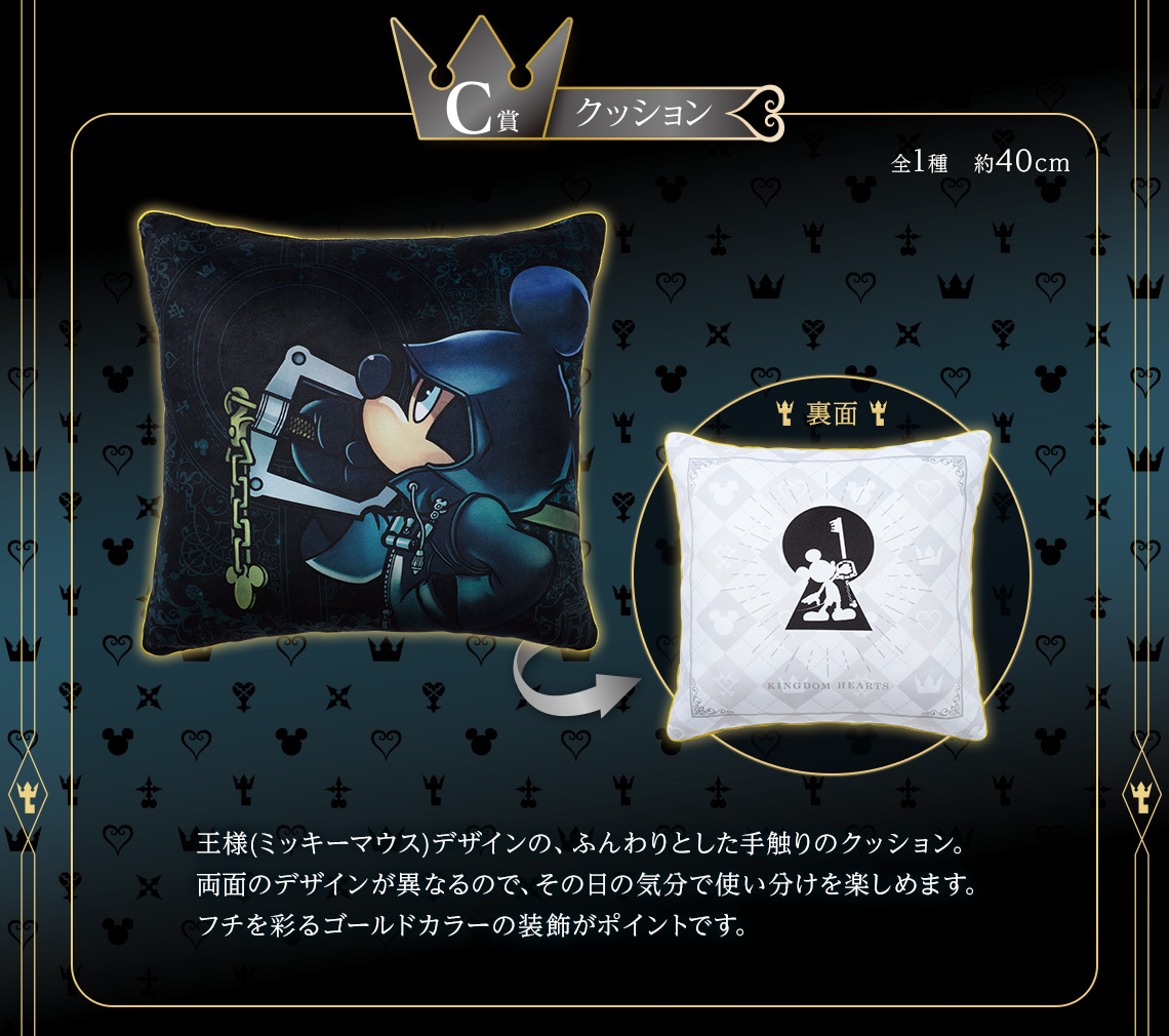 一番くじ KINGDOM HEARTS -Linking Hearts-｜一番くじ倶楽部｜BANDAI