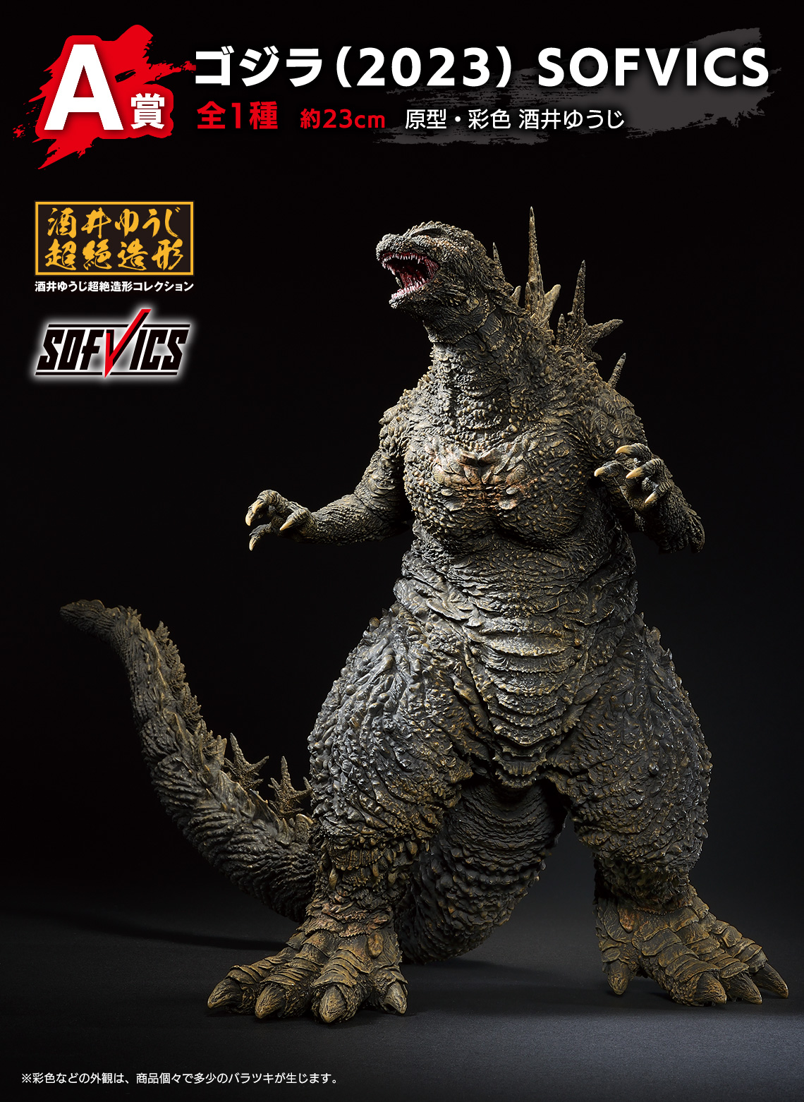 一番くじ ゴジラ-1.0｜一番くじ倶楽部｜BANDAI SPIRITS公式 一番くじ