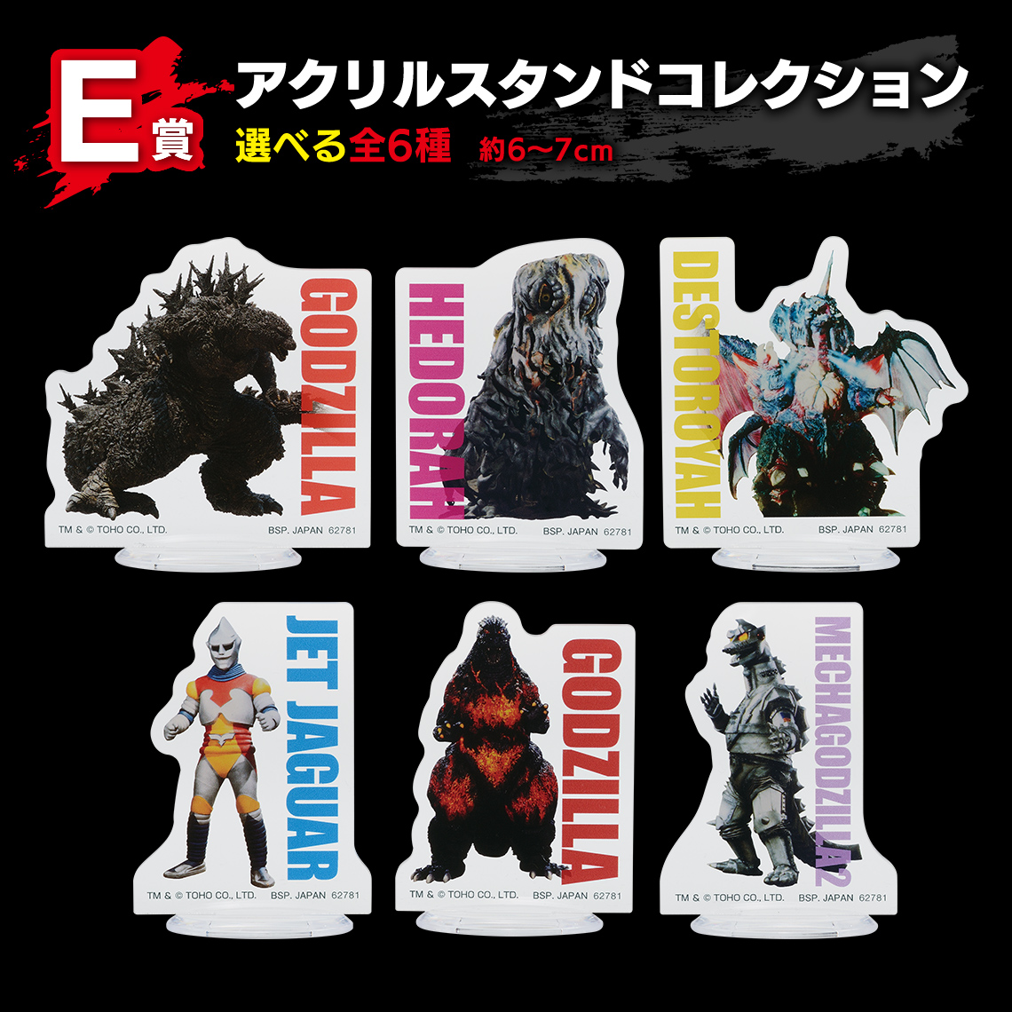 一番くじ ゴジラ-1.0｜一番くじ倶楽部｜BANDAI SPIRITS公式 一番くじ