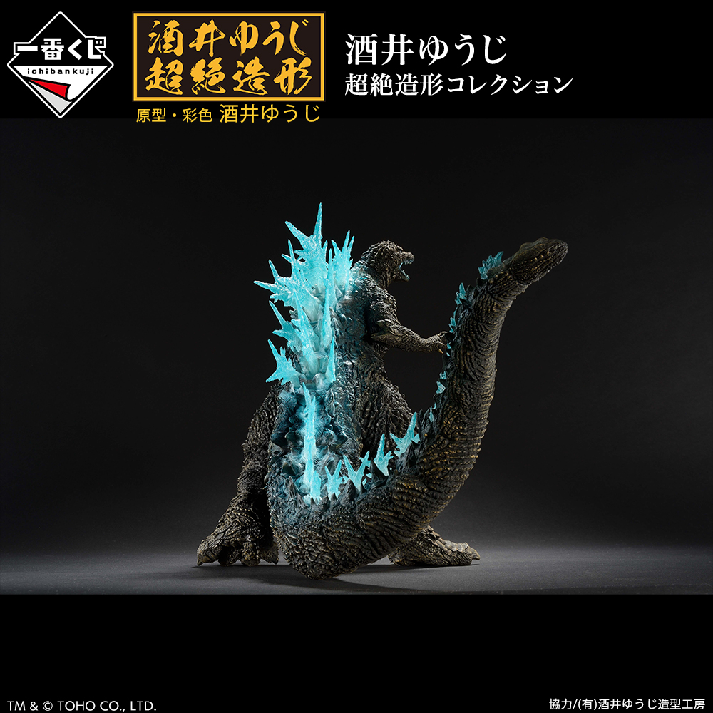 一番くじ ゴジラ-1.0｜一番くじ倶楽部｜BANDAI SPIRITS公式 一番くじ