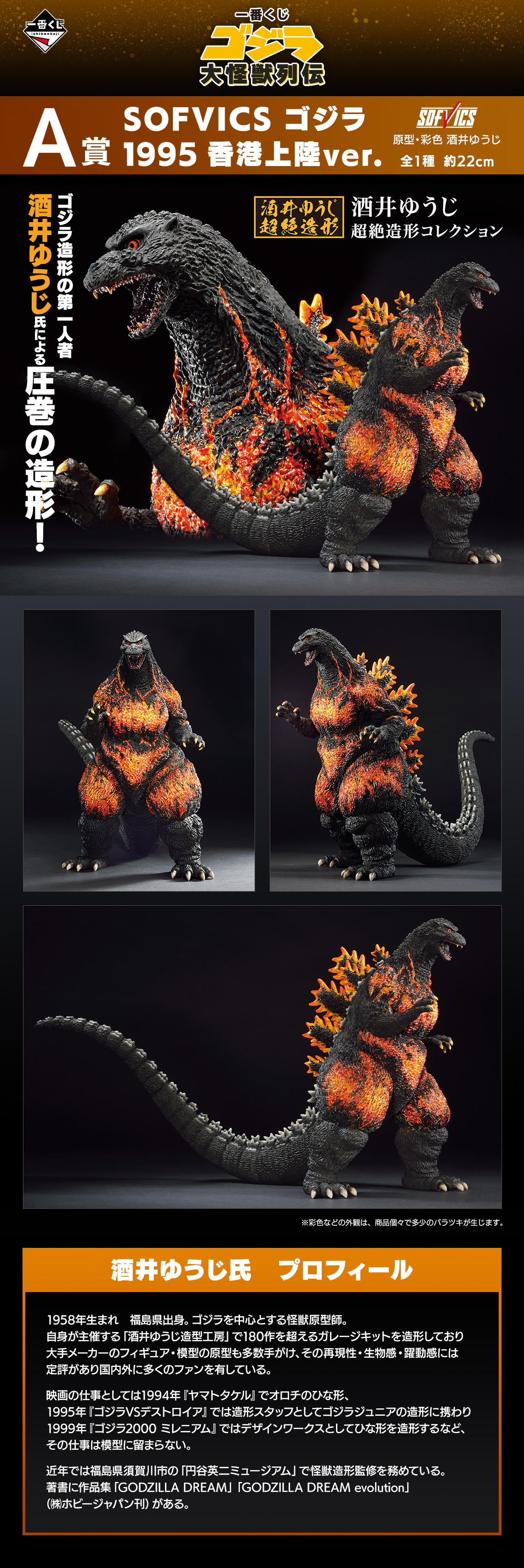 一番くじ ゴジラ 大怪獣列伝｜一番くじ倶楽部｜BANDAI SPIRITS公式 一