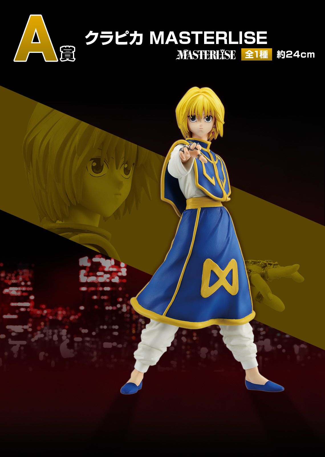 確認用 クラピカ リペイント 確認用 HUNTER × HUNTER クラピカ 確認用
