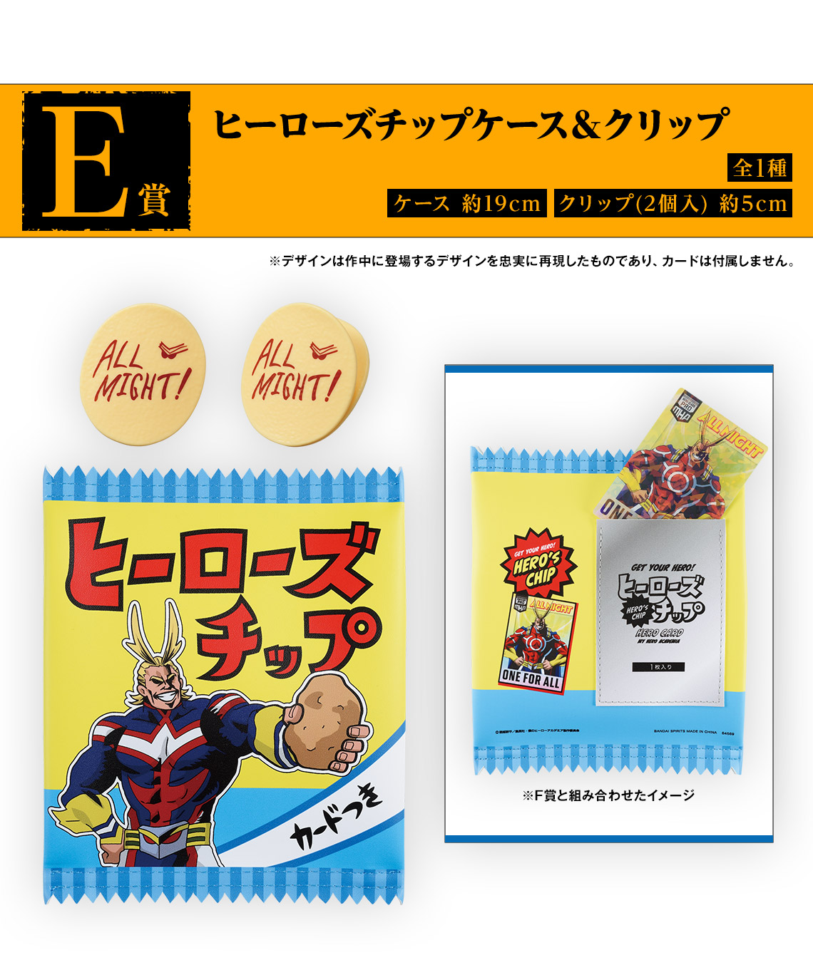 一番くじ 僕のヒーローアカデミア -連なる星霜-｜一番くじ倶楽部