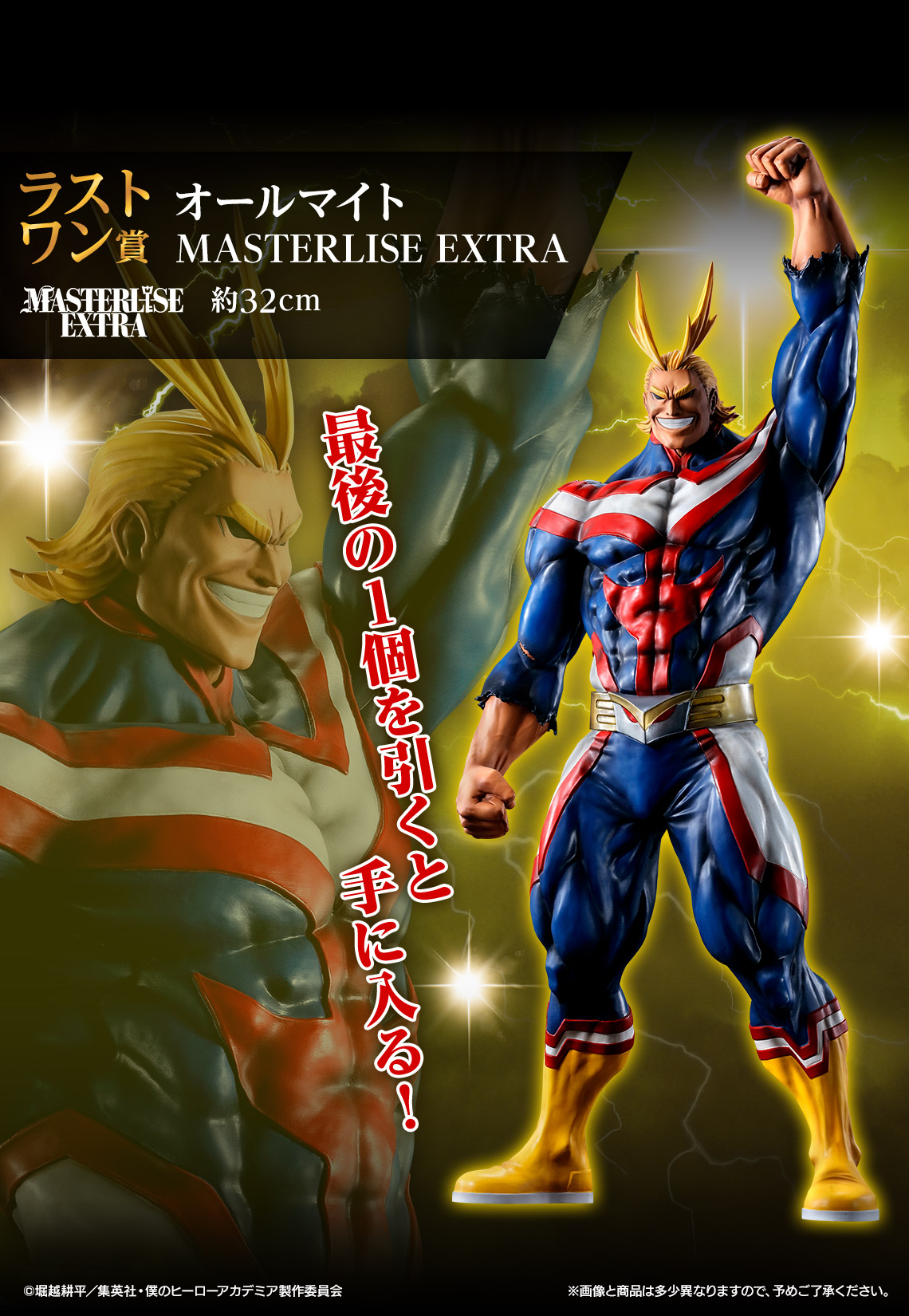 僕のヒーローアカデミア ラストワン賞 オールマイト 相反する思い 一番