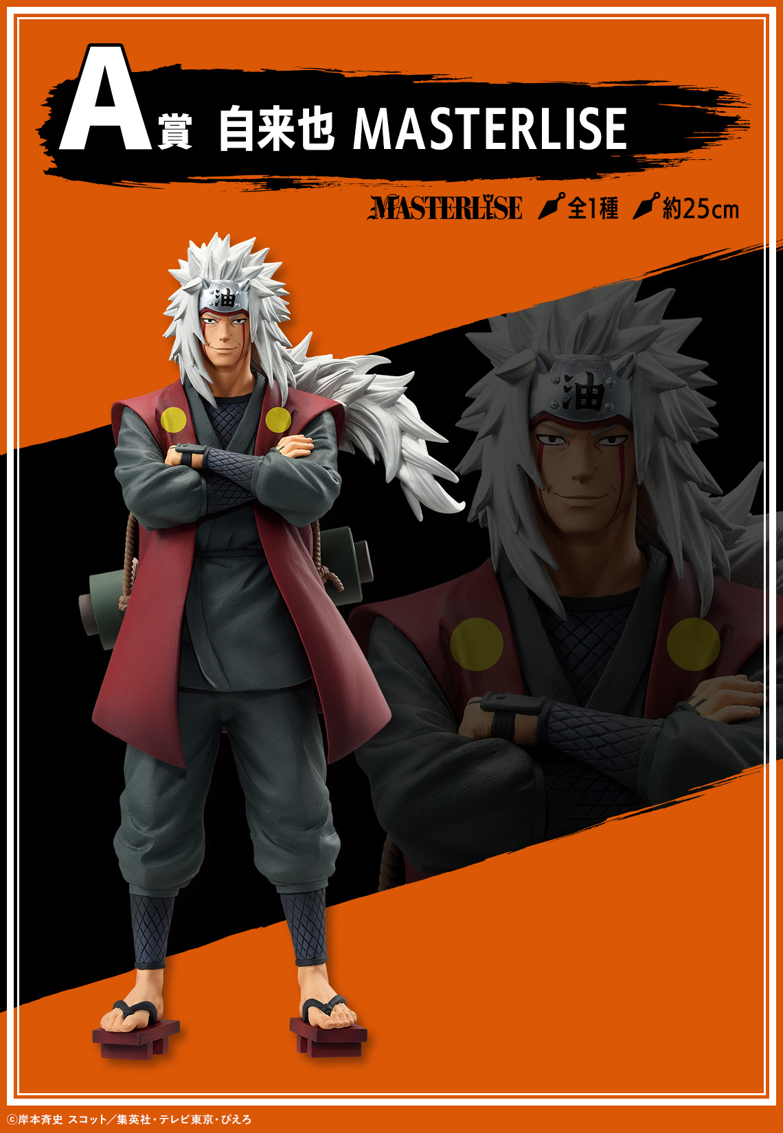 NARUTO 一番くじ ダブルチャンス賞 自来也 フィギュア ナルト 未開封