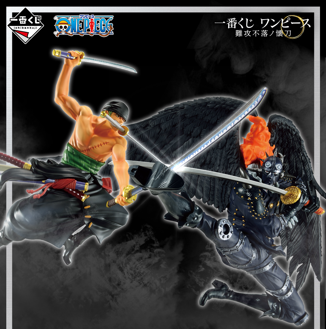 一番くじ ワンピース 難攻不落ノ懐刀｜一番くじ倶楽部｜BANDAI SPIRITS