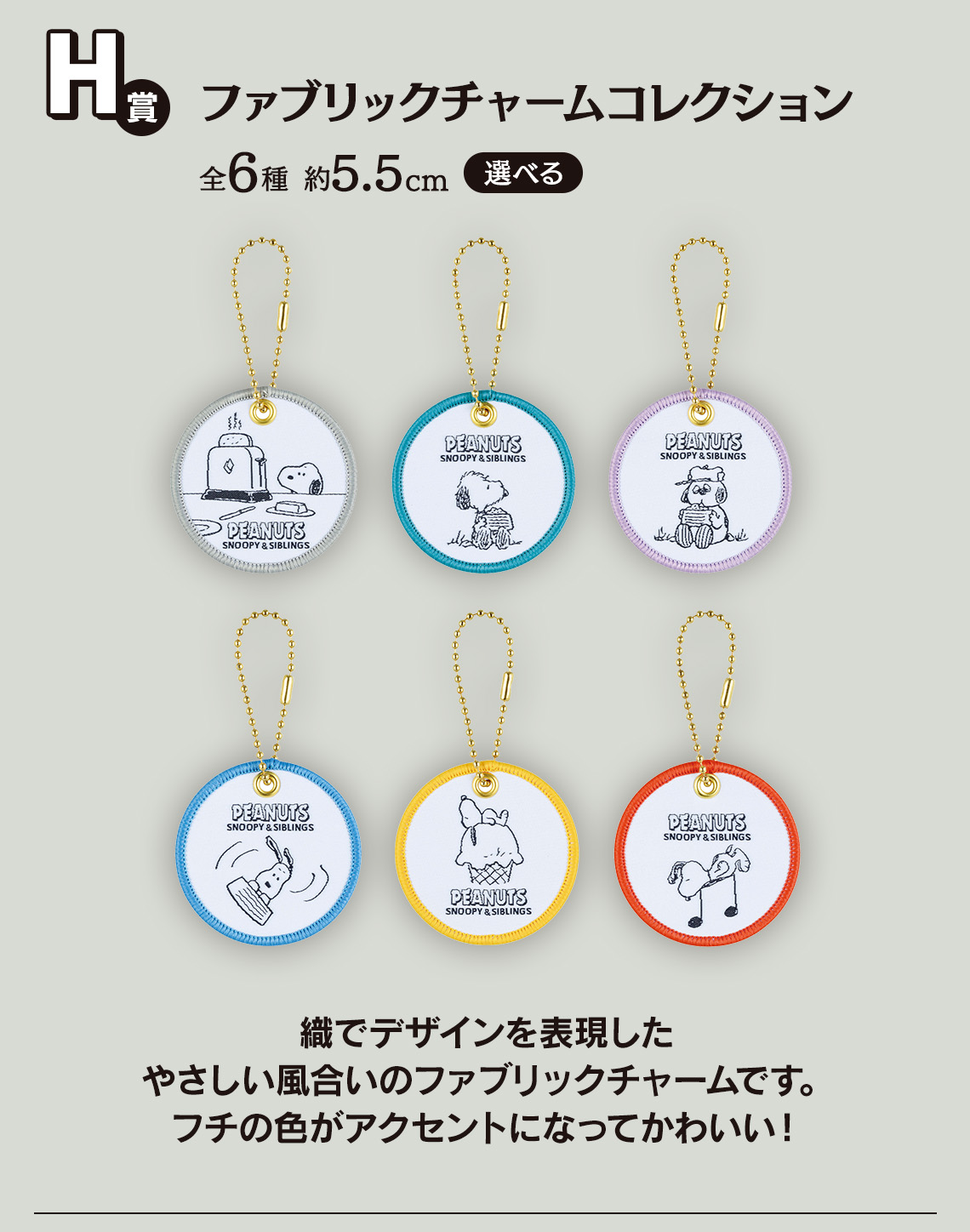 一番くじ PEANUTS ~SNOOPY & SIBLINGS~｜一番くじ倶楽部｜BANDAI