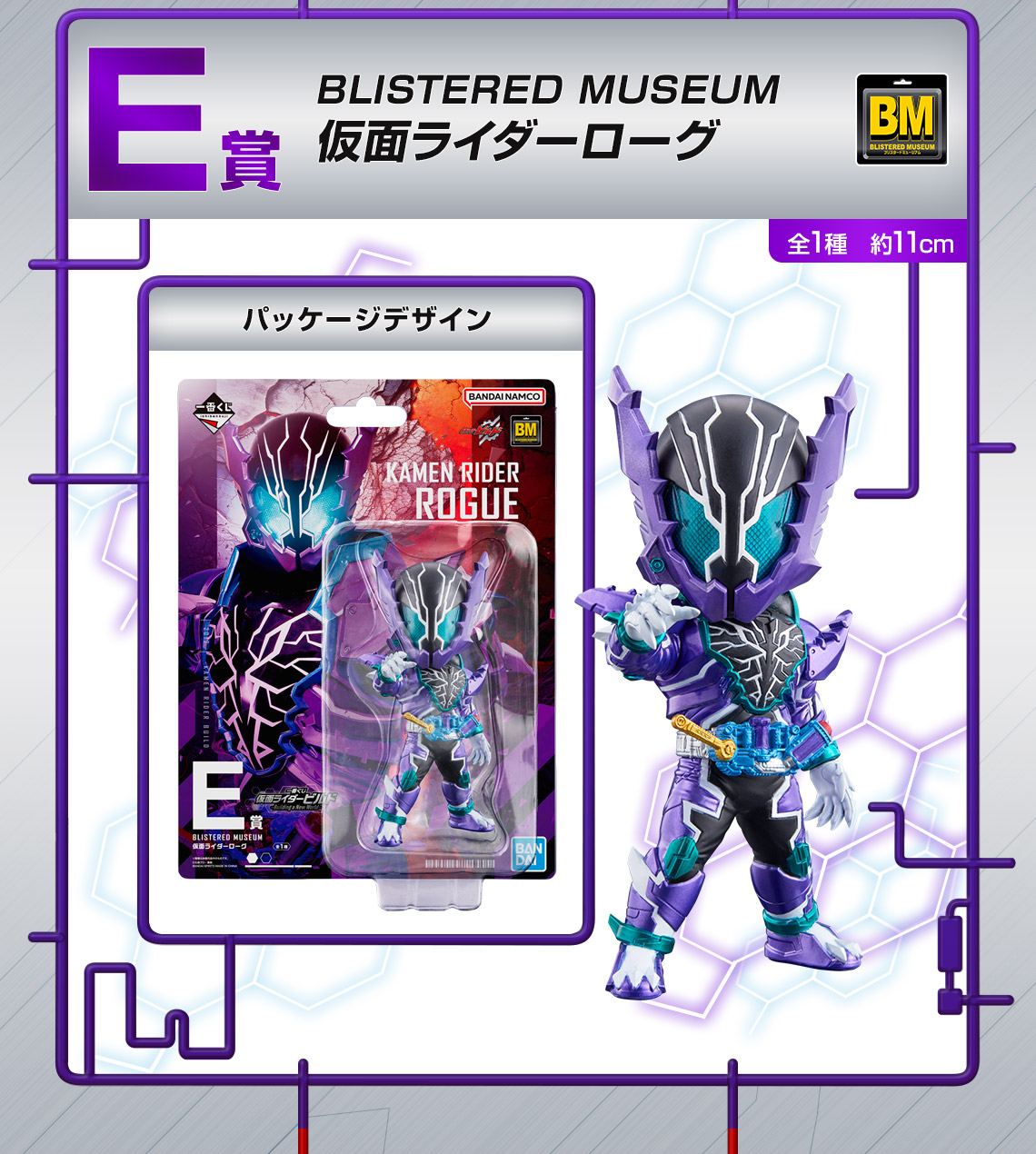 一番くじ 仮面ライダービルド ～Building a New World～｜一番くじ